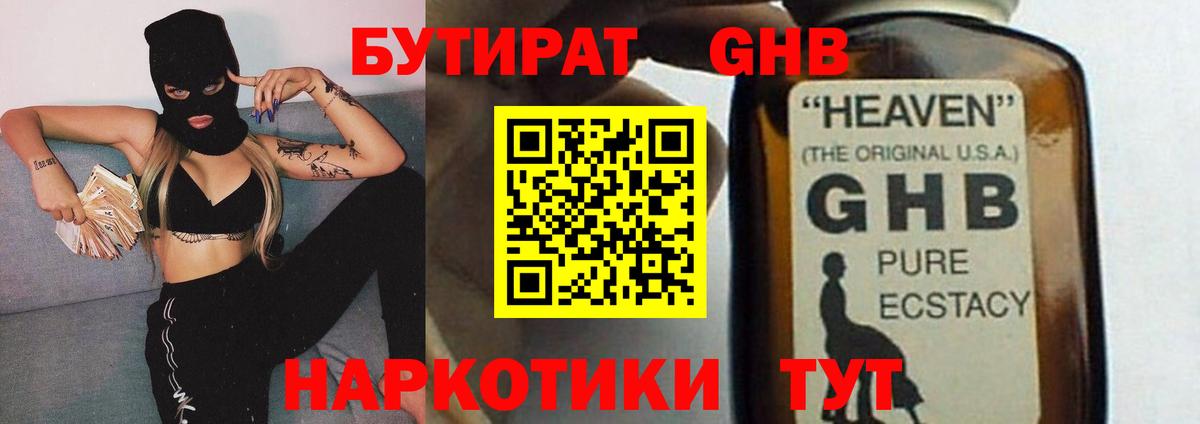 Тулун  БУТИРАТ GHB  Вход с VPN 