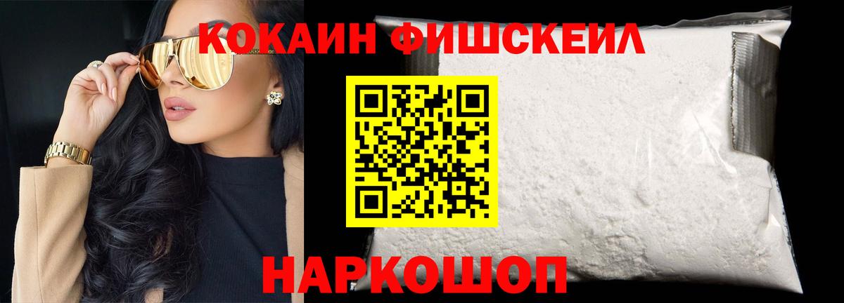 КОКАИН FishScale  КОКАИН 98%  Тулун  Вход с VPN 