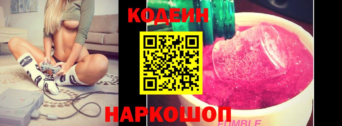Тулун  Codein напиток Lean (лин)  Вход с VPN 