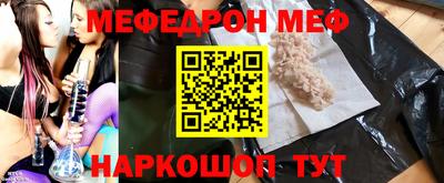 меф Ставрополь