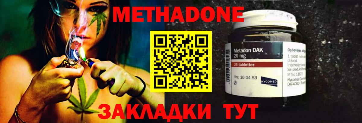 Метадон methadone Тулун