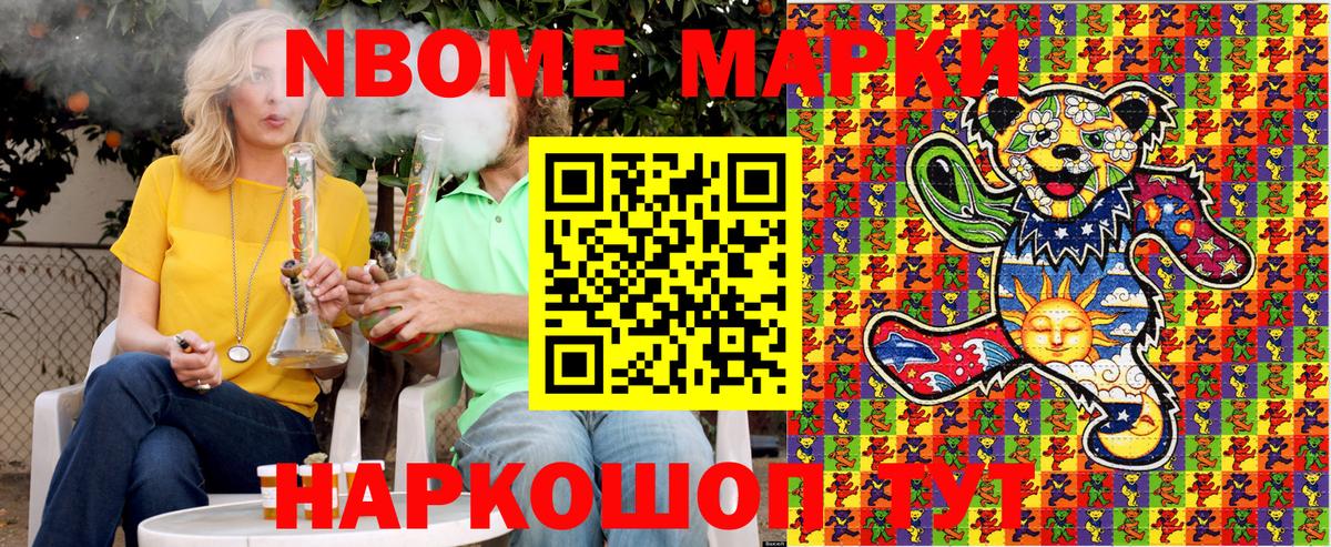 Марки NBOMe 1500мкг Тулун